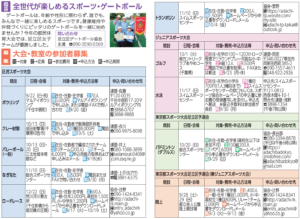 トキメキ_令和6年9月1日号_募集記事