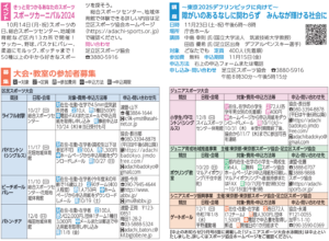 トキメキ_令和6年10月1日号_募集記事