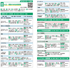 トキメキ_令和7年8月1日号_募集記事