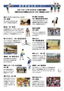 おすすめのスポーツ