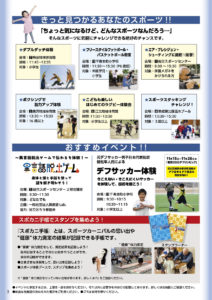 きっと見つかるあなたのスポーツ!! おすすめイベント!!