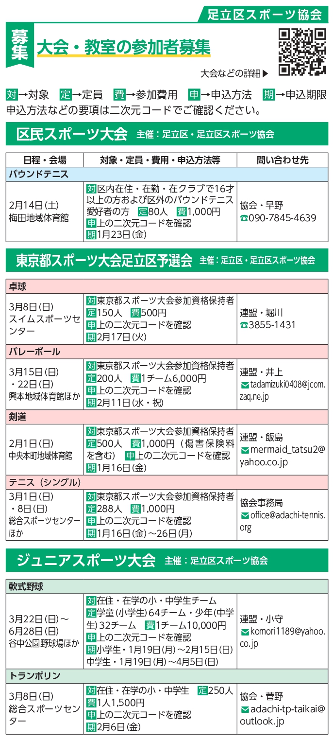 トキメキ_令和8年1月1日号_募集記事